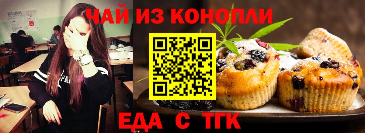 Еда ТГК марихуана Кизилюрт