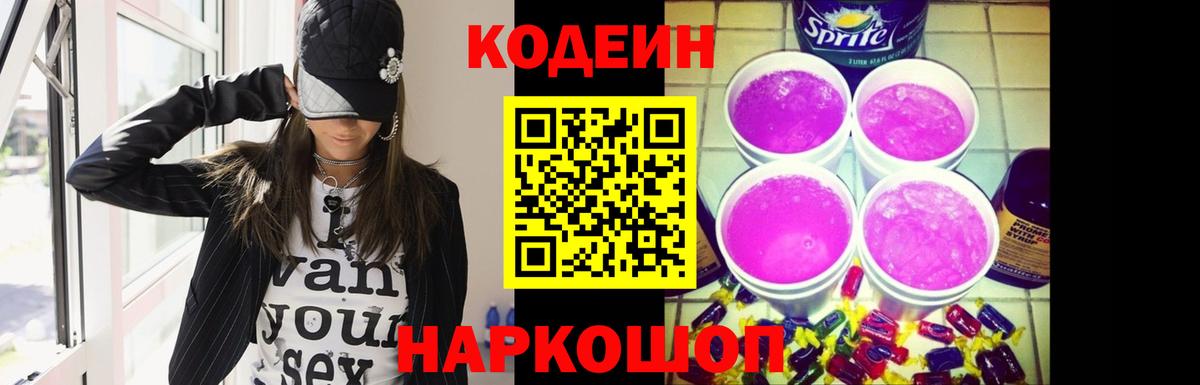 Кизилюрт  Codein напиток Lean (лин)  Codein Purple Drank  Вход с VPN 