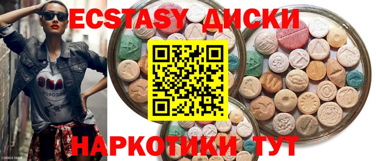 Кизилюрт  Экстази MDMA  Ecstasy  ЭКСТАЗИ диски  где купить   Вход с VPN 