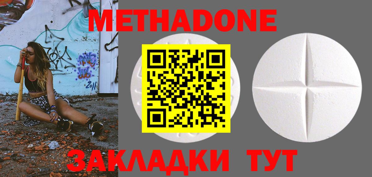 Метадон кристалл Кизилюрт