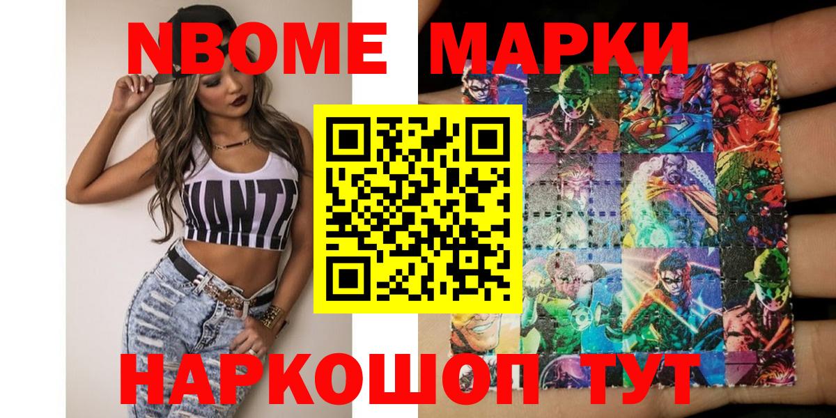 Марки NBOMe 1,5мг Кизилюрт